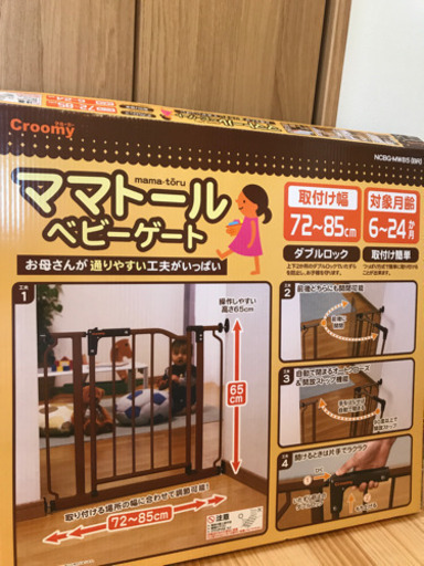 ママトールベビーゲート(新品)