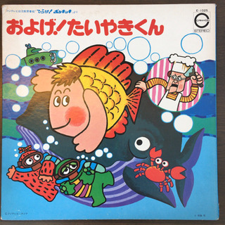 およげ！たいやきくん LP レコード