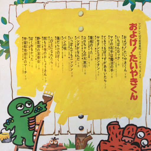 およげ たいやきくん Lp レコード 本とかの店 神宮丸太町の本 Cd Dvdの中古あげます 譲ります ジモティーで不用品の処分