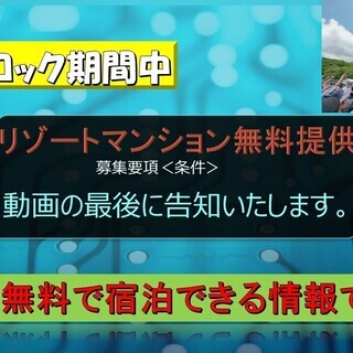 フジロック2020【期間中】会場徒歩5分のリゾートマンション無料...