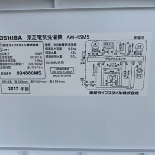 東芝 2017年洗濯機 AW-45M5 東芝 4.5kg 3つのシャワーでしっかり洗う 
