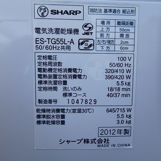 ガッツリ清掃済み☆2012年製☆シャープ 全自動洗濯機 ES-TG55L ☆5.5Kg 