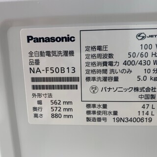 2019年製 パナソニック Panasonic NA-F50B13 全自動洗濯機 簡易乾燥 上 
