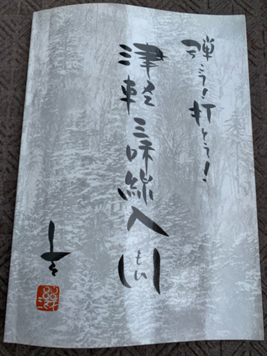 決まりました！！】津軽三味線！！ ideakonsult.com