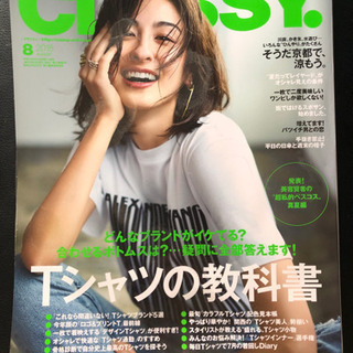 ★CLASSY Tシャツの教科書★