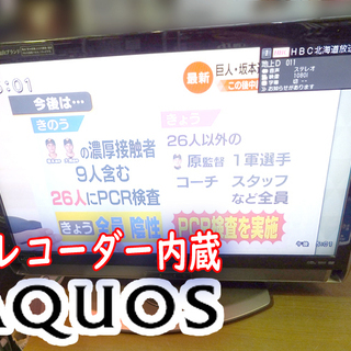 【SHAPE/シャープ】 AQUOS ◆LC-32DX3◆ BD...