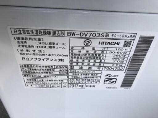 たて型洗濯機 日立 BW-DV703 2017年製 洗濯7kg 乾燥3.5kg ビートウォッシュ