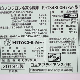 R324)日立 HITACHI 6ドア冷凍冷蔵庫 R-GS4800H(XW) 475L 2018年製 