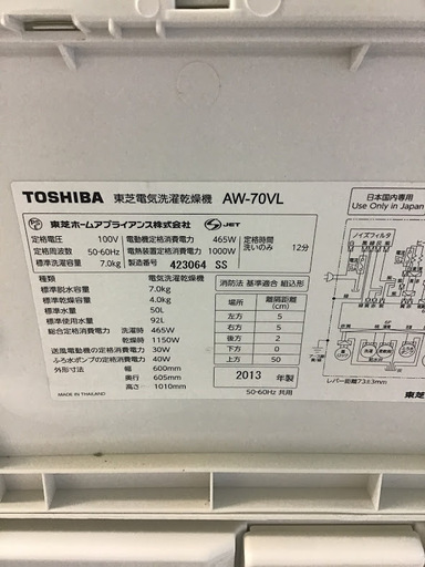【送料無料・設置無料サービス有り】洗濯機 TOSHIBA AW-70VL 中古