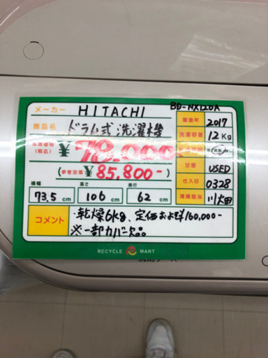 ★34　ドラム式洗濯機　【リサイクルマート宇宿店】
