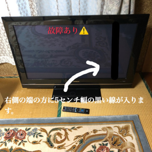 Hitachi 42インチ液晶テレビ りー 釧路のテレビの中古あげます 譲ります ジモティーで不用品の処分