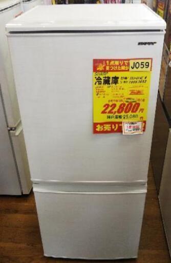 J059★1年保証★2ドア冷蔵庫★SHARP SJ-D14E-W 2019年製★良品
