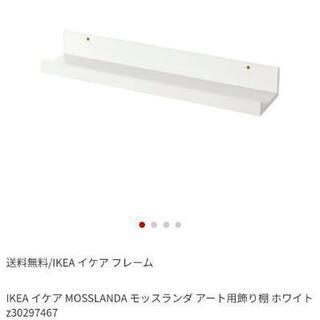イケア IKEA 飾り棚