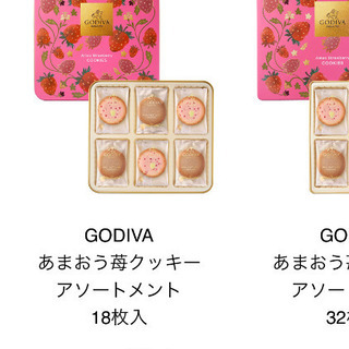 大幅再値下げ ゴディバあまおう苺クッキー18枚入り定価の半額 たらこ 調布の食品の中古あげます 譲ります ジモティーで不用品の処分