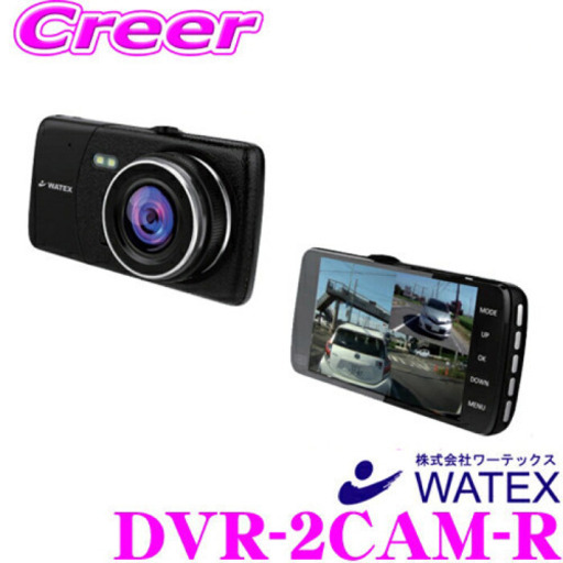 WATEX DVR-2CAM-R ドライブレコーダー 送料無料 GPS付き前後ドラレコ G