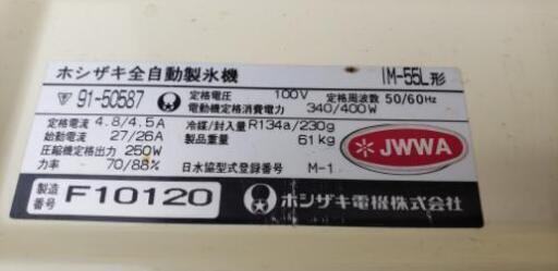 ホシザキ キューブアイス製氷機