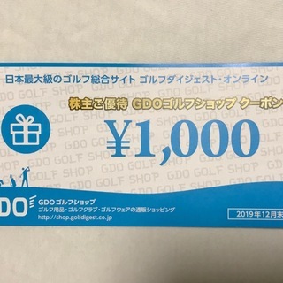 GDO ゴルフショップ クーポン券　株主優待券　1000円分