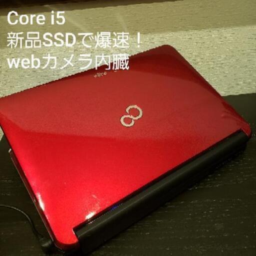 Core i5 SSD FUJITSU レッド WEBカメラ内臓