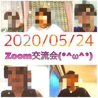 18時半〜初心者のためのZoom交流会【略してZ会】参加費無料だよ★別日開催案内あり★この出会いが思わぬ情報網に！？〜6/6(土) - 大阪市