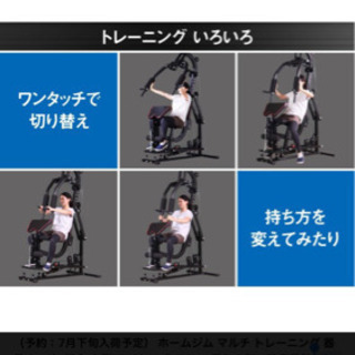 トレーニングマシン　マルチトレーニング