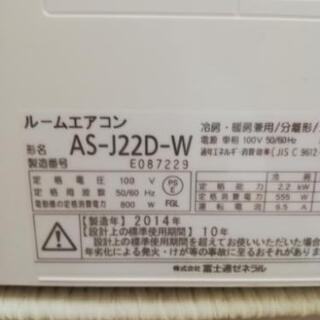 富士通6畳エアコン2014年