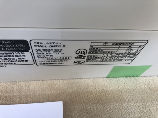 三菱,MSZ-ZW405S-W,14畳用,中古,本体・ガス1年保証,中古,東京都内近郊設置費込,送料無料,S1