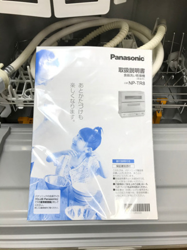 食洗機　Panasonic/パナソニック　NP-TR8