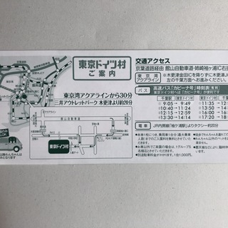 ドイツ村入園招待券（有効期限2020/6/30日迄）