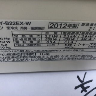 SHARP,AY-B22EX,標準工事費込み,2012年式,6畳用,中古,本体・ガス1年保証,中古,東京都内近郊設置費込,美品,送料無料,S11