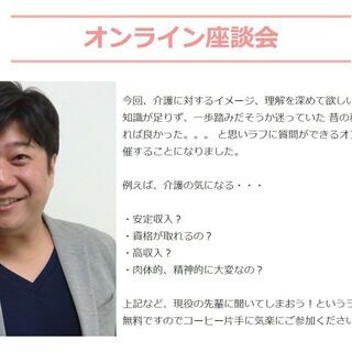 コーヒー片手に参加しませんか？【6/19 18:00～ 、6/26 18:00～介護の仕事ってどうなの？オンライン座談会開催】未経験・異業種歓迎◇～訪問介護スタッフ／マネージャー候補～　※神奈川県鎌倉市エリア - 医療