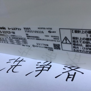 標準工事費込,パナソニック,CS-227CF,6畳用,内部洗浄済み,2017年製,