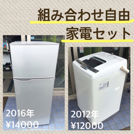 【送料込み】冷蔵庫・洗濯機【家電セット】