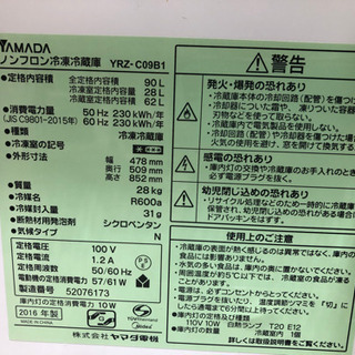 【美品】ハーブリラックス冷蔵庫90L◆ヤマダ電機オリジナル