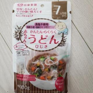 値下げしました！7ヶ月からの野菜うどん