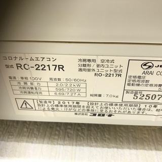 祇園店！！　コロナ　2.２ｋ（６畳〜８畳用）冷房専用エアコン　標準工事費込み　２９，９８０円（税別）～