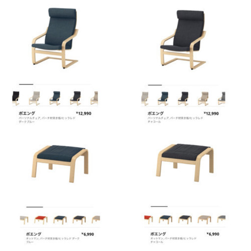 IKEA ポエング