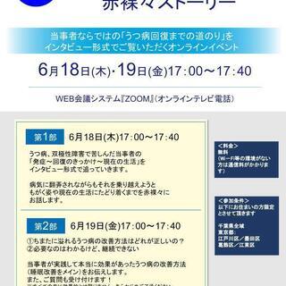 「うつ病・双極性障害」当事者による回復までの赤裸々ストーリー