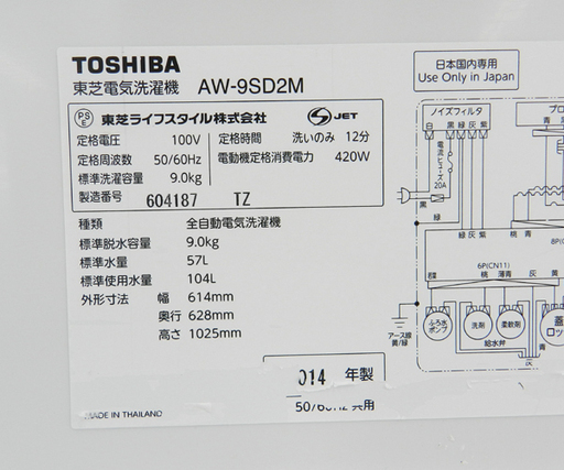 洗濯機 2014年製 9kg AW-9SD2M TOSHIBA ☆ PayPay(ペイペイ)決済可能 