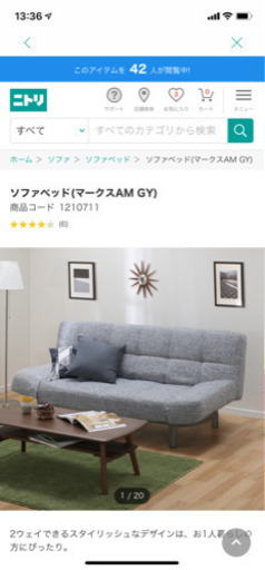 【美品】ニトリのソファベッド