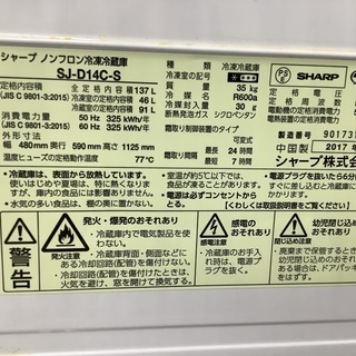 安心の1年間返金保証！SHARP(シャープ) SJ‐D14C 2ドア冷蔵庫です！