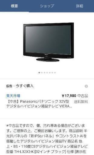 パナソニック　ビエラ　液晶テレビ　TH-L32X2-K