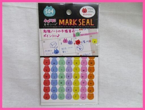 未開封 ふぁにまる マークシール 目印シール 8mm 504片 リッチ 宇都宮のその他の中古あげます 譲ります ジモティーで不用品の処分