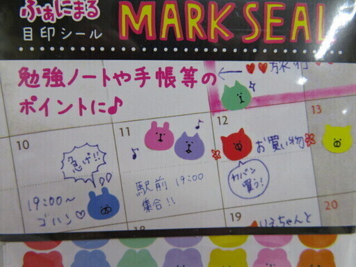 未開封 ふぁにまる マークシール 目印シール 8mm 504片 リッチ 宇都宮のその他の中古あげます 譲ります ジモティーで不用品の処分