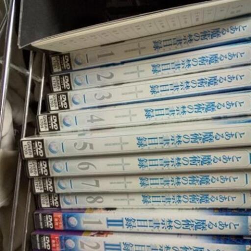 とある魔術の禁書目録全巻セットです ヒエイ 新宿のdvd ブルーレイ アニメーション の中古あげます 譲ります ジモティーで不用品の処分