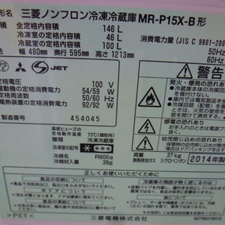 キズあり特価】2ドア冷蔵庫 146L 2014年製 黒 三菱 MR-P15X-B￥16,800-