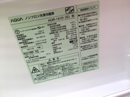 ☆中古 激安！！AQUA　　ノンフロン冷凍冷蔵庫　137L　AQR-141D（S）形　2015年製　￥8,000！！