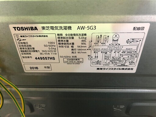 安心の一年保証！洗濯機　6.0㎏　TOSHIBA/東芝　2016年製　AW-5G3(W)　No.035011060750　ガーランド草加