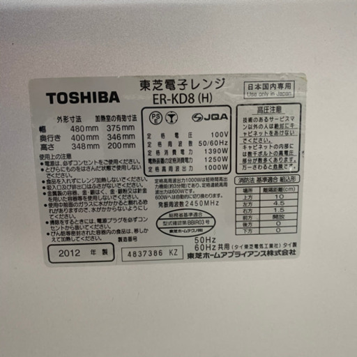 TOSHIBA ER-KD8(H) オーブンレンジ