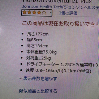 交渉中ルームランナーJohnson Health Tech(ジョンソンヘルステック) Horizon Adventure1 Plus