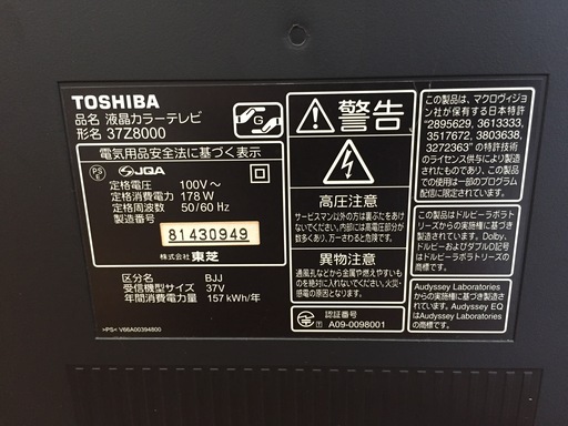 東芝 REGZA 37V型 液晶 テレビ 37Z8000 フルハイビジョン
